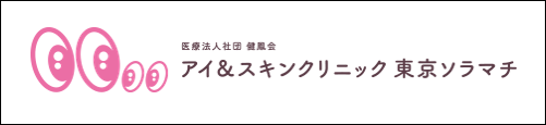 アイ&スキンクリニック東京